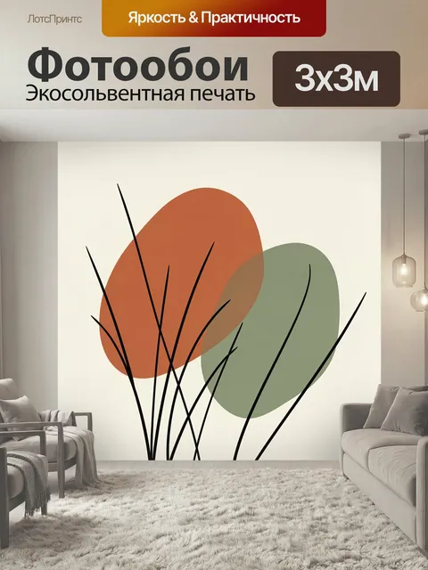 Фотообои Абстрактные листья на бежевом фоне. Минималистичная композиция с плавными оранжево-терракотовыми и оливковыми…