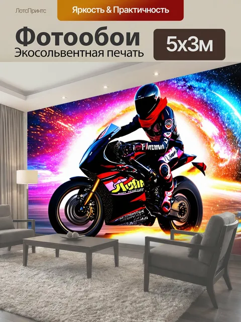 Фотообои Мотоциклист на спортивном мотоцикле