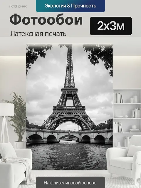 200 × 300 см · Латексная печать