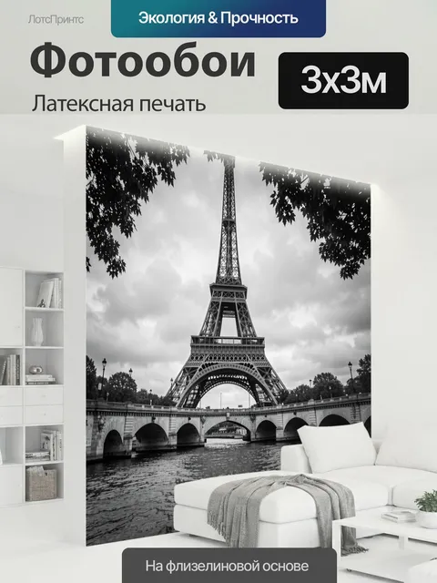 300 × 300 см · Латексная печать