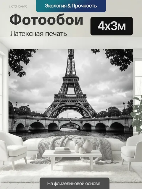 400 × 300 см · Латексная печать