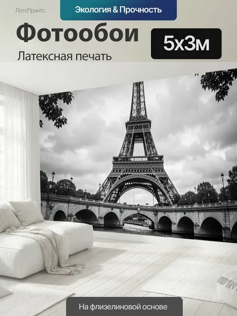 500 × 300 см · Латексная печать