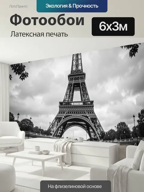 600 × 300 см · Латексная печать