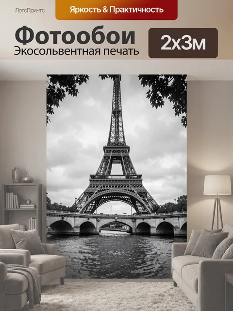 200 × 300 см · Экосольвентная печать