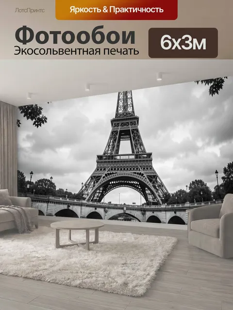 600 × 300 см · Экосольвентная печать