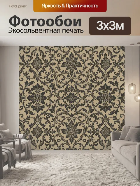 Фотообои Вензельный орнамент с цветами. Классический барочный орнамент: симметричные завитки, крупные розетки и растит…
