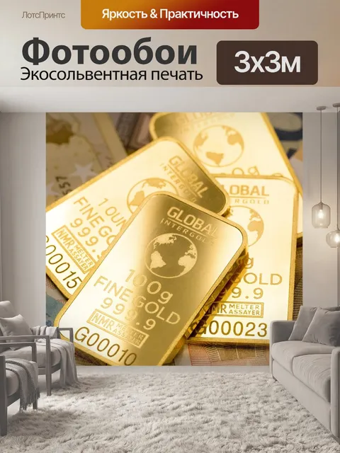 Фотообои Золотых слитков, золотой магазин, золото деньги