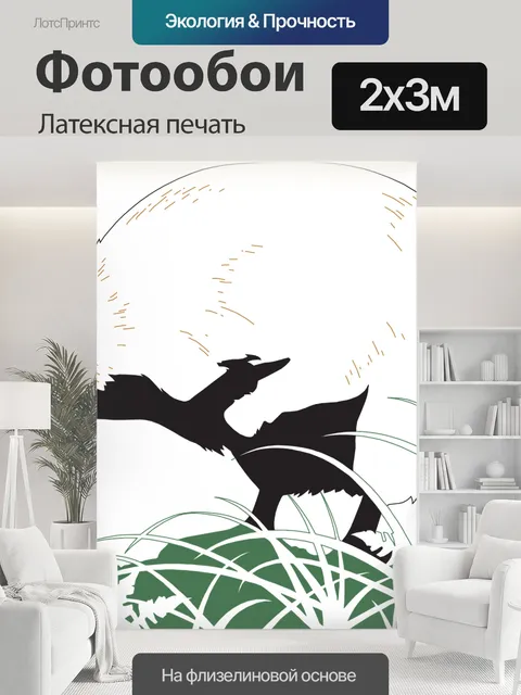 200 × 300 см · Латексная печать
