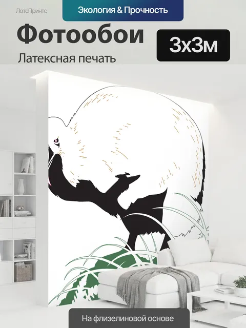 300 × 300 см · Латексная печать