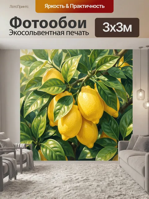 Фотообои Лимоны среди густой листвы. Яркие спелые цитрусы на ветвях в окружении сочных зелёных листьев, солнечная живо…