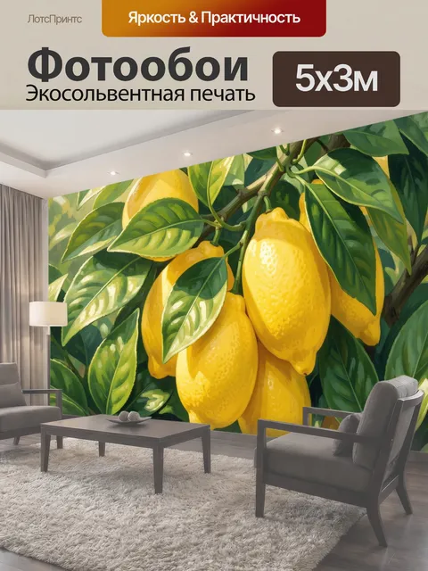 Фотообои Лимоны среди густой листвы