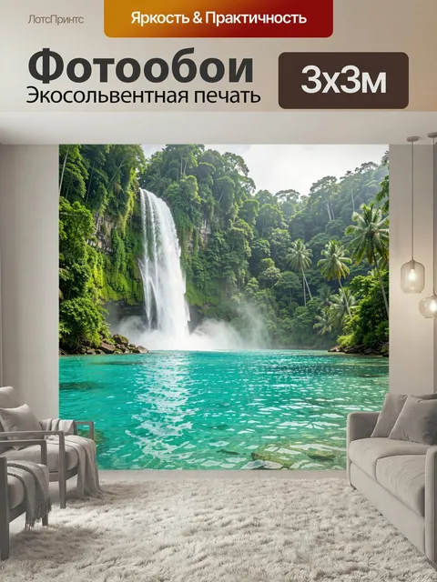 Фотообои Тропический водопад с бирюзовой лагуной. Панорамный экзотический пейзаж: мощный каскад среди густых джунглей,…