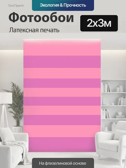 200 × 300 см · Латексная печать