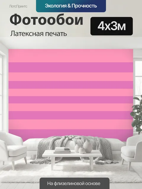400 × 300 см · Латексная печать