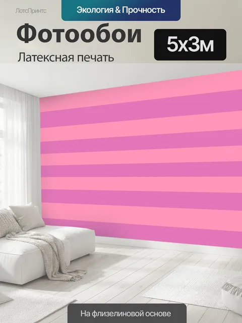 500 × 300 см · Латексная печать