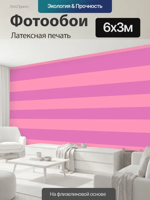 600 × 300 см · Латексная печать