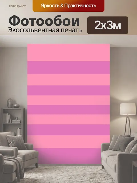 200 × 300 см · Экосольвентная печать