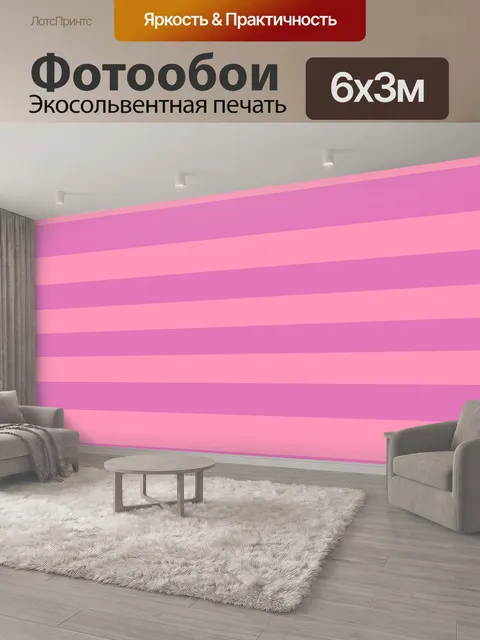 600 × 300 см · Экосольвентная печать