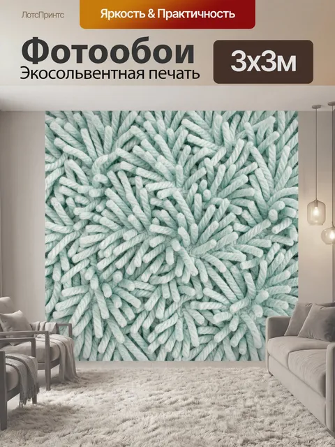 Фотообои Пушистая пряжа в мятных тонах