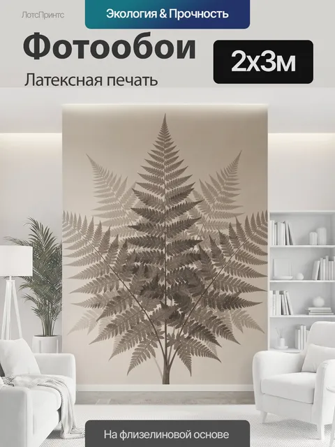 200 × 300 см · Латексная печать