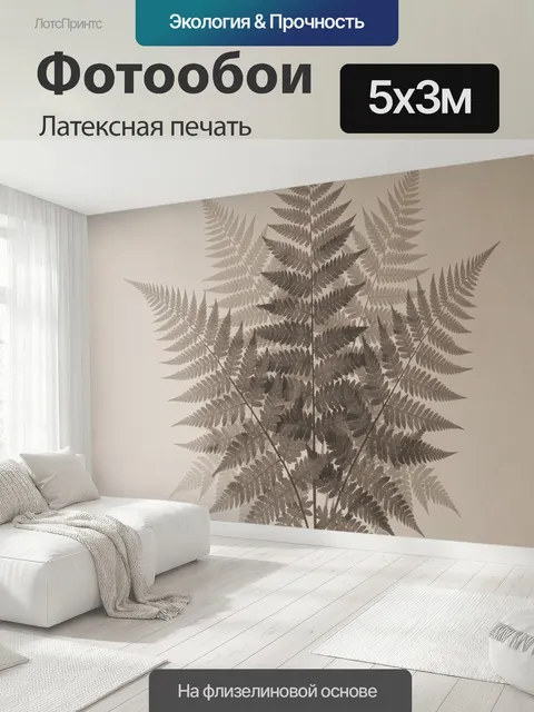 500 × 300 см · Латексная печать