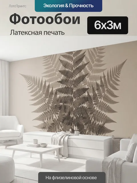 600 × 300 см · Латексная печать