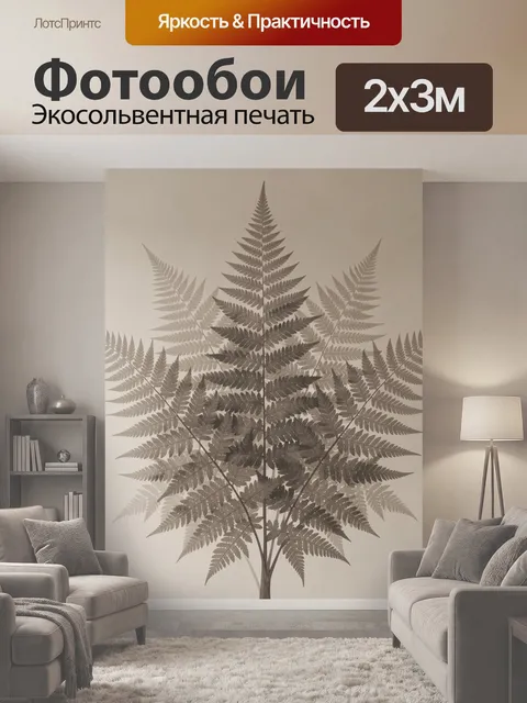 200 × 300 см · Экосольвентная печать