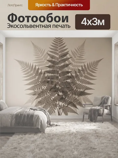 400 × 300 см · Экосольвентная печать