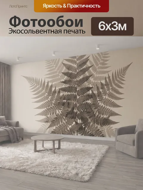600 × 300 см · Экосольвентная печать