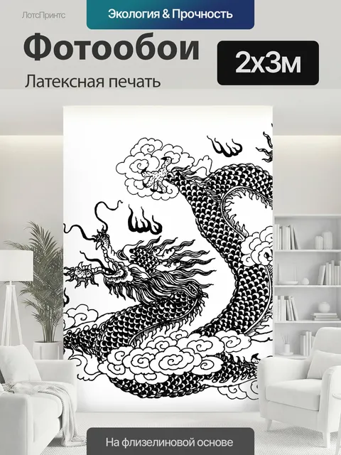200 × 300 см · Латексная печать