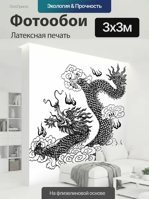 300 × 300 см · Латексная печать
