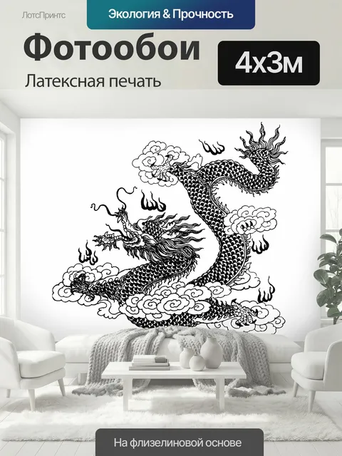 400 × 300 см · Латексная печать