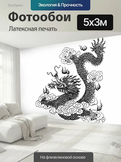 500 × 300 см · Латексная печать
