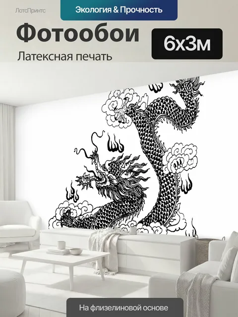 600 × 300 см · Латексная печать