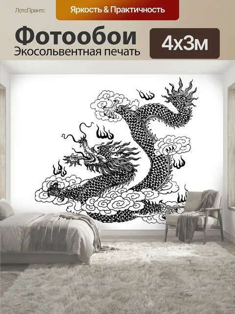 400 × 300 см · Экосольвентная печать