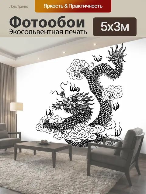Фотообои Клипарт Китайский дракон