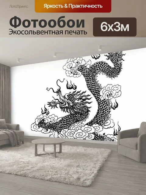 600 × 300 см · Экосольвентная печать