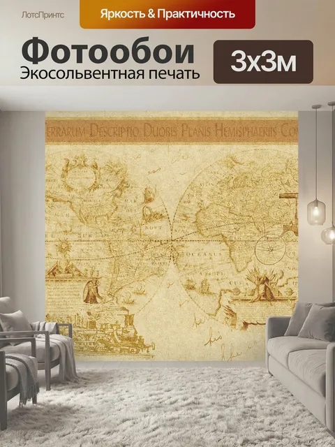 Фотообои Паровоз, карта мира, старинный автомобиль