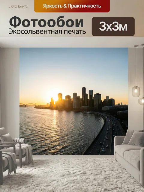 Фотообои Городской пейзаж на закате
