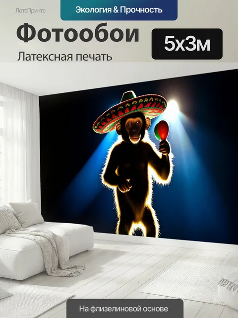 500 × 300 см · Латексная печать