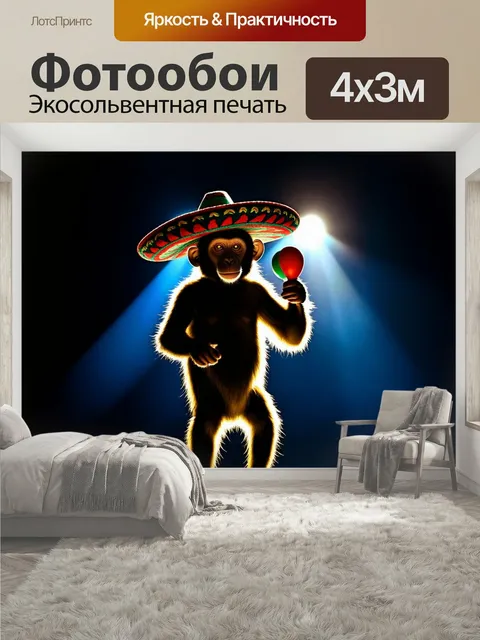 400 × 300 см · Экосольвентная печать