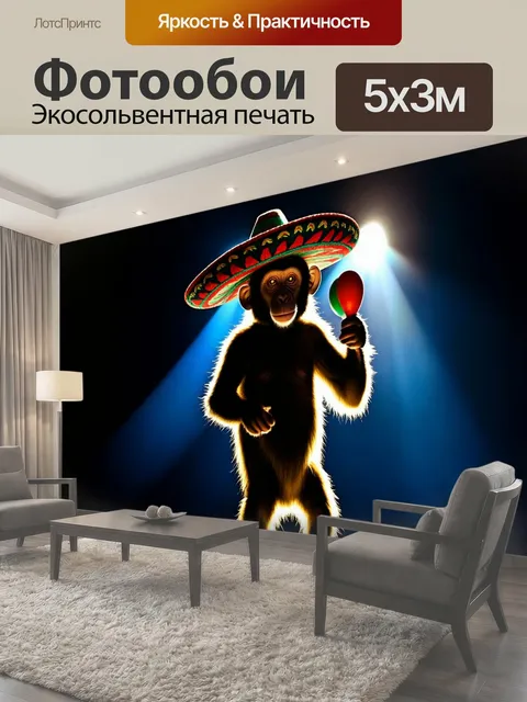 500 × 300 см · Экосольвентная печать