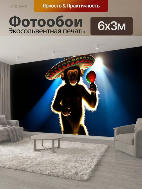 600 × 300 см · Экосольвентная печать