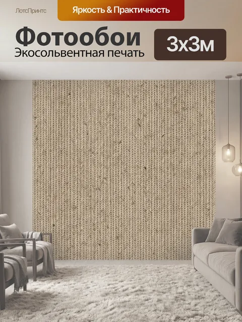 Фотообои Рельефная елочка в бежевом тоне. Мелкий повторяющийся рельефный узор «елочка» с переплетением, выполненный в …