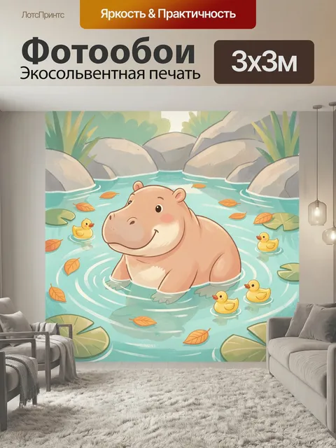 Фотообои Бегемот в пруду с утятами. Милая иллюстрация с улыбающимся гиппопотамом в бирюзовой воде среди резиновых уточ…