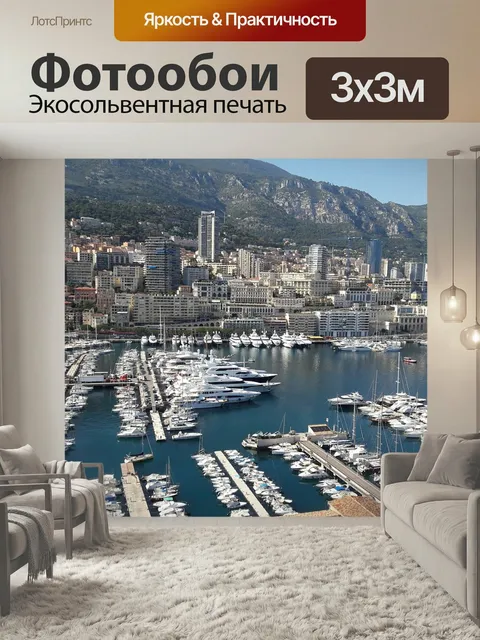 Фотообои Монте, карло, монако