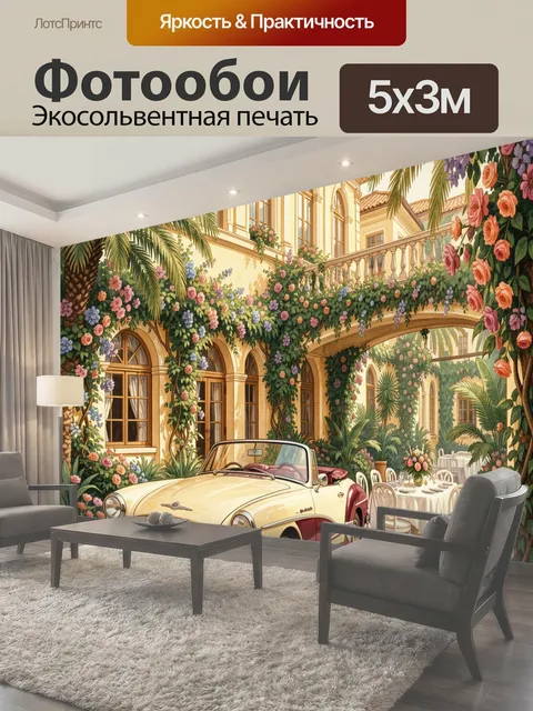 Фотообои Винтажный кабриолет у виллы