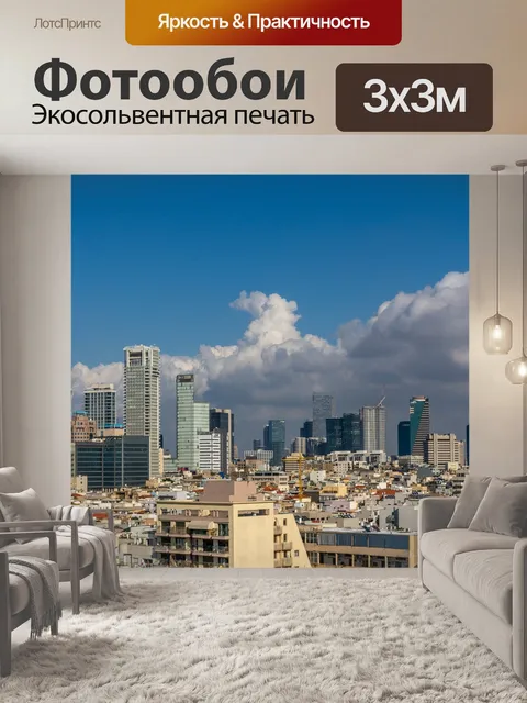 Фотообои Тель авив, город, урб