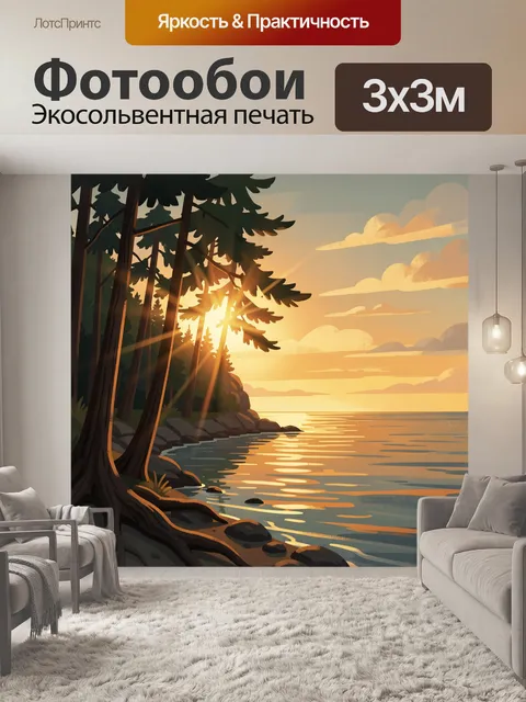 Фотообои Лесной берег на закате