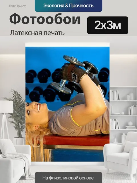 200 × 300 см · Латексная печать